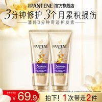 潘婷护发素氨基酸3分钟奇迹护发素干枯毛躁 【2支超值装】多效损伤修护180ml*2
