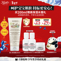 科颜氏（Kiehl\'s）营养舒缓保湿霜200ml 宝宝面霜温和保湿敏感肌护肤 新年礼物