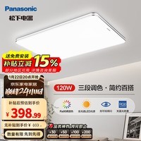 松下LED全光谱护眼吸顶灯客厅卧室灯三室一厅现代简约全屋灯具大全 【120w遥控款】全光谱Ra≥95