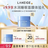 兰芝【会员益生面膜体验礼】益生修护睡眠面膜 15ml新年礼物