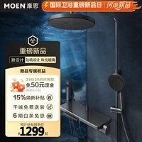 摩恩（MOEN）淋浴花洒套装琴键贴墙置物自洁除垢喷枪淋浴器黑珍珠枪灰四功能