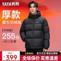鸭鸭【高充绒】羽绒服男士短款加厚2025年冬季新款面包服防寒保暖外套 黑色 【197-255g充绒】 3XL 【建议175-195斤】