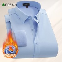 杉杉(FIRS)【四面弹力】加绒加厚长袖衬衫男秋冬款商务男士免烫工装保暖衬衣 【热绒衬衫】蓝色 41