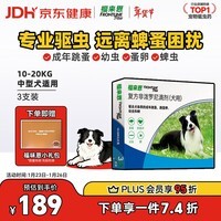 福来恩（FRONTLINE）狗狗进口驱虫药 中型犬去跳蚤蜱虫滴剂 1.34ml*3支装