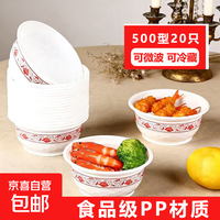 一次性碗加厚圆碗青花瓷碗红花碗圆形家用酒席聚餐食品级PP可微波 500型红花碗【20只】加厚