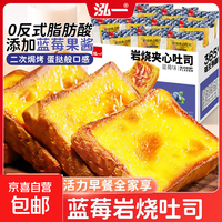 【泓一爆款】吐司面包组合岩烧蓝莓奇亚籽全麦紫米面包好吃早餐 岩烧蓝莓夹心吐司【300g 5包】