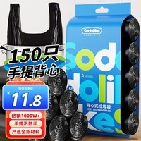 Sodolike尚岛背心垃圾袋黑色50*65cm150只双面1.6丝点断大号手提