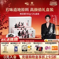 东阿阿胶桃花姬阿胶糕180g*2礼盒装年货礼盒送礼送妈妈送长辈营养品滋补品