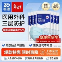 振德一次性医用外科口罩成人儿童保暖口罩冬季防粉尘雾霾 蓝色100只 