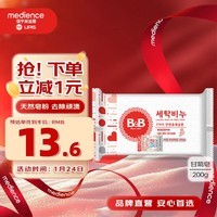 保宁（B&B）婴幼儿洗衣皂宝宝专用尿布肥皂新生儿内衣内裤留香去污洗护皂200g