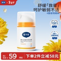 戴·可·思婴儿金盏花特润霜 儿童面霜防干皴 深层滋润保湿宝宝秋冬面霜50g