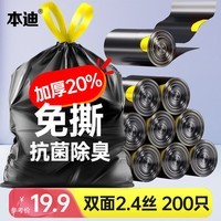 本迪抽绳式垃圾袋黑色45*50cm*200只加厚款1.2丝加大免撕家用塑料袋桶