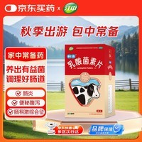 江中利活 乳酸菌素片64片益生菌（成人儿童通用）益生元调理肠胃 肠胃消化 便秘 拉肚子药 腹泻 止泻药