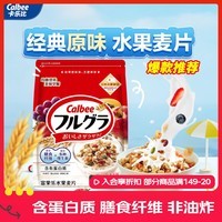 卡乐比（Calbee）即食燕麦片 原味水果麦片600g 进口非油炸 营养早餐零食 年货送礼