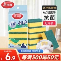 美丽雅洗碗海绵6片去油去污金刚砂百洁布厨房抹布刷碗刷锅神器厨房用品