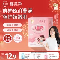 郁美净儿童面霜25g*5袋霜保湿补水滋润宝宝冬季面霜润肤霜鲜奶霜