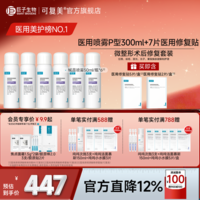 可复美医用透明质酸钠喷剂敷料P型喷雾 【50ml*6瓶】医用修复小白喷