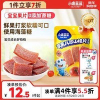 小鹿蓝蓝【0添加蔗糖】苹果八珍山楂片果片山楂条宝宝儿童零食独立包装54g