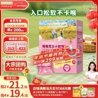 爷爷的农场芝士莓莓小软饼干 宝宝儿童零食澳洲干酪 出行便携60g