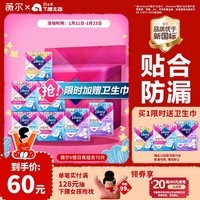 薇尔V感超薄贴合透气防漏日夜组合装70片卫生巾京东自营姨妈巾