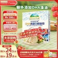 爷爷的农场DHA高蛋白鳕鱼肠儿童宝宝零食真鳕鱼肉即食 出游零食儿童早餐90g