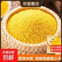 黄小米 油小米杂粮山西特产当季新米五谷杂粮粗粮熬粥月子米 黄小米1斤 实惠装