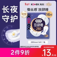 高洁丝【长夜呵护】蚕丝感放肆睡卫生巾280mm16片日用姨妈巾京东自营
