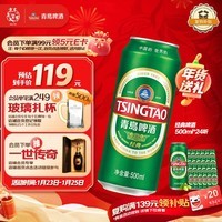 青岛啤酒（TsingTao）经典系列 浓郁麦香500ml*24听 整箱装 年货送礼