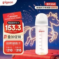 贝亲(Pigeon)PPSU宽口径双把手奶瓶330ml LL号奶嘴 9个月+ AA271