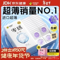 杰士邦避孕套安全套套超薄零感23只含赠隐形裸入成人计生情趣用品
