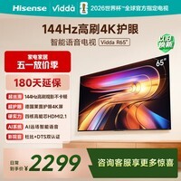 Vidda 海信电视65英寸 R65 一级能效 144Hz高刷 智慧屏 4K智能 以旧换新液晶游戏平板电视机65V1Q-R