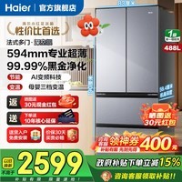 海尔（Haier）冰箱488升小红花2.0法式多门四开双对开门594mm超薄可嵌入一级能效双变频家用大容量电冰箱补贴 488升+594mm专业超薄+黑金净化+三档变温