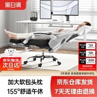 黑白调P4 Pro人体工学电脑椅子办公椅可躺午休椅 霜白色