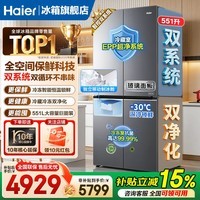 海尔（Haier）冰箱551升大容量十字对开门双四开门全空间保鲜双系统双循环风冷无霜一级能效天悦系列家用电冰箱 551L智能双系统+全空间保鲜科技+钢化玻璃面板