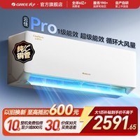 格力（GREE）空调 云佳Pro【超级省电】  新一级能效 变频冷暖 自清洁 壁挂式 卧室空调挂机 国家补贴 云佳Pro 大1匹 一级能效 新款上市