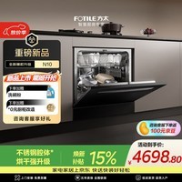 方太【灶下式洗碗机03-N10】N10系列嵌入式小尺寸家用灶下105升大容量不锈钢内腔独立消杀新国标洗碗机