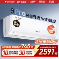 格力（GREE）空调挂机天仪PRO1.5匹/1p 新一级能效 变频冷暖两用 净菌自清洁壁挂式 家电以旧换新 国家补贴 天仪Pro 2026新款 1.5匹 风量升级WIFI智控
