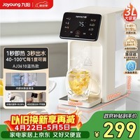 九阳（Joyoung）家用饮水机小型台式桌面即热式家庭多档调节3L抗菌水箱一体免安装电水壶冲茶泡奶机AJ3610