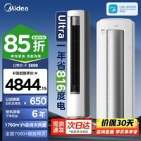 美的（Midea）酷省电pro大3匹ultra新一级能效15%空调柜机立式变频冷暖家用客厅空调2匹家电以旧换新 酷省电Ultra 顶配版 大3匹 一级能效