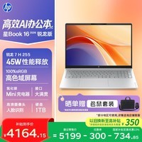 惠普HP【国家补贴】星Book 16 2026 16英寸大屏轻薄笔记本电脑(R7 H 255 16G 1TB 100%sRGB AI)银