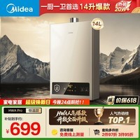 美的【HWA Pro 14L】优于13L 燃气热水器 一厨一卫 恒温节能 低水压启动 家用智能变频 天然气上门安装