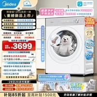 美的（Midea）全能王者熊墩墩 12KG大容量滚筒洗衣机1.36洗净比 全嵌入0凸出双路智投放 MD12F1 滚筒洗烘