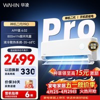 华凌空调 神机二代 双排铜管 大1.5匹  超一级能效变频冷暖挂机两用 国家补贴 神机二代 35HE1ⅡPro  大1.5匹 一级能效