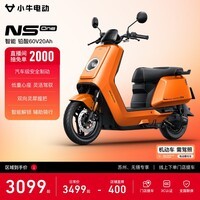 小牛【苏州无锡专享】NS One 电动轻便摩托车铅酸电池  智能超长续航高速通勤电瓶电轻摩 到店选色