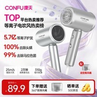 康夫（CONFU）5.7亿等离子电吹风机大风力速干护发除螨除菌宿舍男士女士家用负离子吹风筒礼物KF-3158幻银