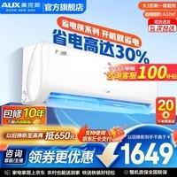 奥克斯（AUX）空调1.5匹 挂机新1级能效独立除湿节能省电一键舒风壁挂式卧室冷暖自清洁以旧换新 省电侠  大1匹 一级能效省电侠 店长推荐