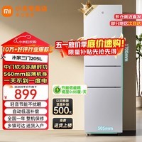小米米家三门冰箱205升家用宿舍租房小户型电冰箱 多门三开门三温区节能低音 冷冻冷藏中门软冷冻 205升三门冰箱银灰色【租房优选】