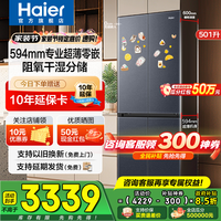 海尔（Haier）冰箱501升超薄零嵌入式60cm内四开门双门十字门小红花套系一级能效双变频大容量家用家电国家补贴 501L+健康黑金净化+阻氧干湿分储+WiFi智控