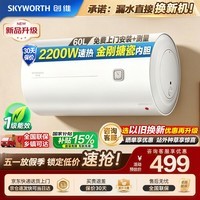 创维（Skyworth）家用60升电热水器储水式2200W速热保温大水量防电墙租房优选一级能效节能省电京东自营D5US-60