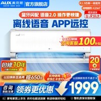 奥克斯（AUX）空调1.5匹 挂机新1级能效独立除湿节能省电一键舒风壁挂式卧室冷暖自清洁以旧换新 智享风 大1.5匹 一级能效